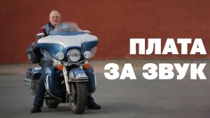 Взял ХАРЛЕЙ, чтоб НЕ ГОНЯТЬ. Harley-Davidson Electra Glide Ultra Classic 2006