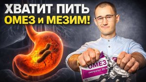 70% лечат ГАСТРИТ НЕ ПРАВИЛЬНО, надо травить ХЕЛИКОБАКТ
