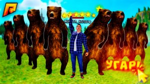 НАНЯЛ ТОЛПУ МЕДВЕДЕЙ ОХРАНЯТЬ МЕНЯ и ПОЛУЧИЛ 6 ЗВЁЗД РОЗЫСКА в ГТА - КРМП