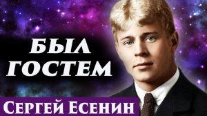 Сергей Есенин. Общение с душой. Регрессивный гипноз. Ченнелинг 2026.
