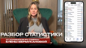 Как смотреть статистику