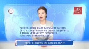 Можно ли выбрать или заменить врача при лечении по ОМС?