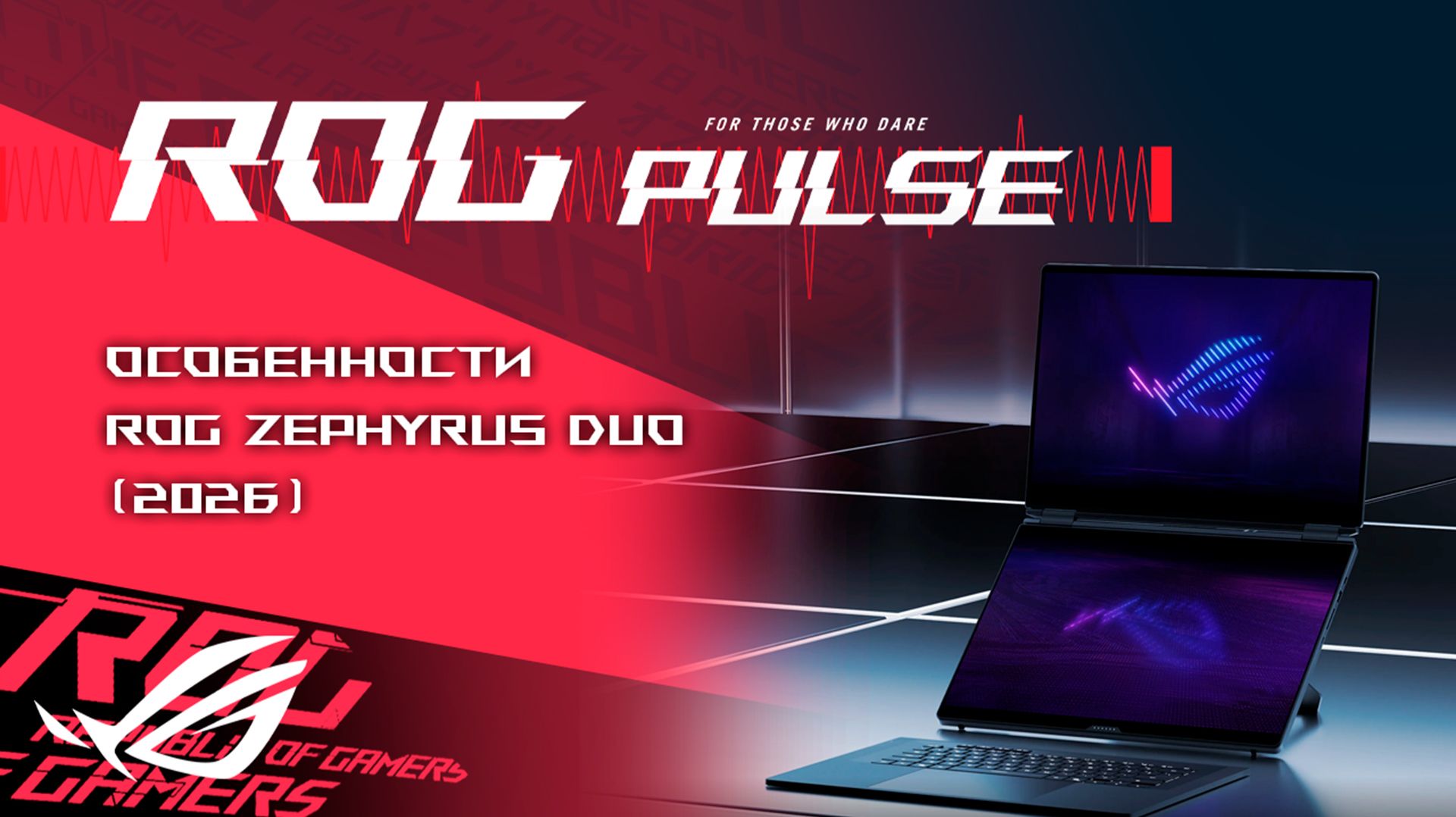 Релиз Death Stranding 2 на ПК, Battlefield 6, GRIME II, Starfield / ROG PULSE [20.03.26]