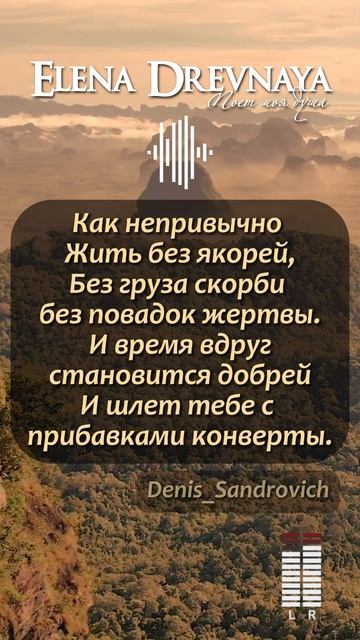 Elena Drevnaya  "Тот, кто ты есть" #shorts