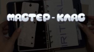 📖Как сделать разделитель в планер на кольцах 📘