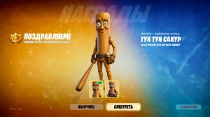 КАК ПОЛУЧИТЬ СКИН ТУН ТУН САХУРА В ФОРТНАЙТ! НОВЫЙ БЕСПЛАТНЫЙ СКИН В ФОРТНАЙТ 2026! 2 СЕЗОН 7 ГЛАВА!