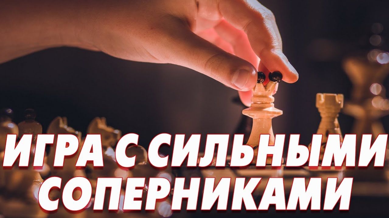 ИГРА С МОНСТРАМИ. СРЕДНИЙ РЕЙТИНГ 2300. БЬЮСЬ КАК МОГУ