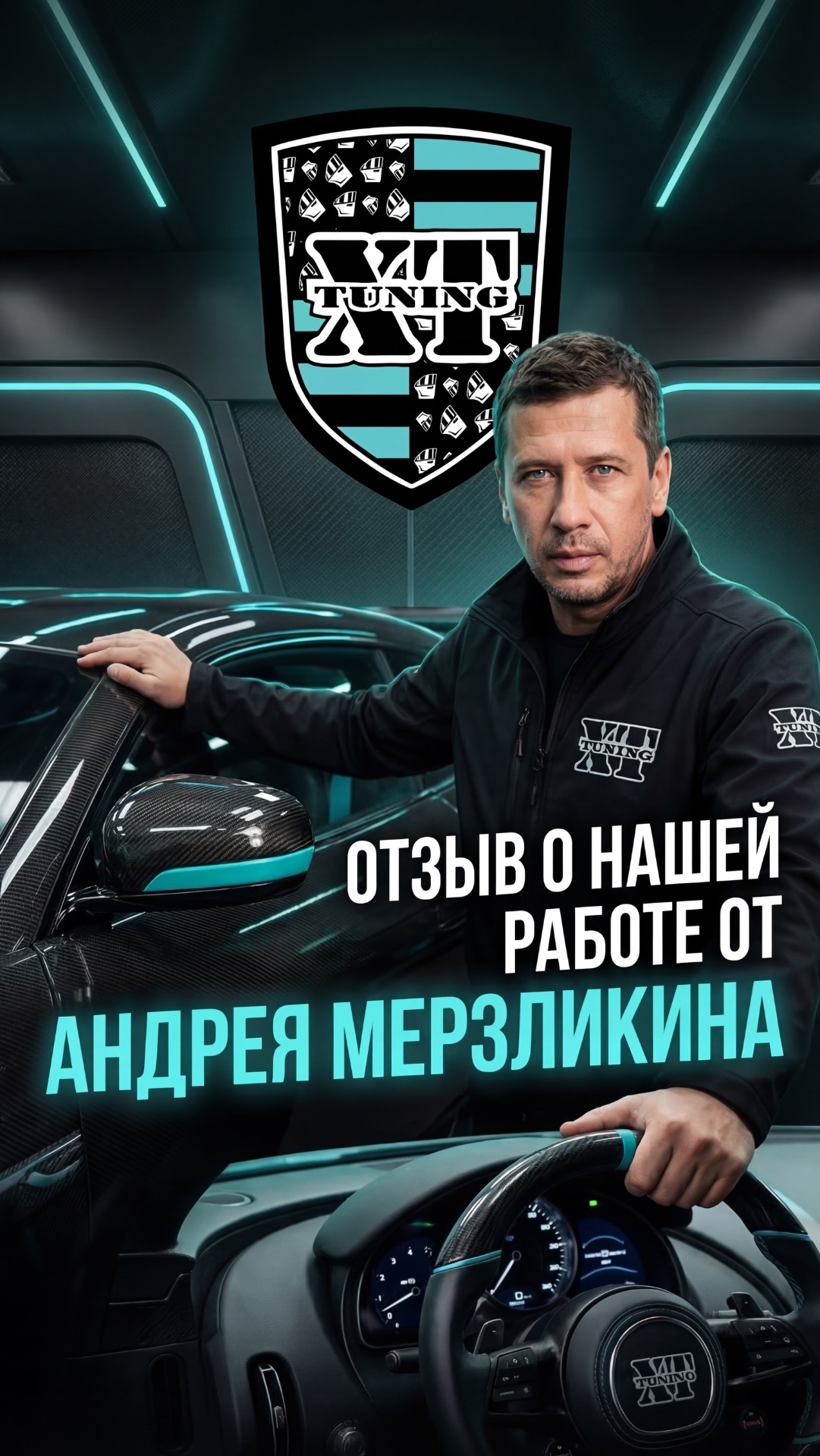 Отзыв о нашей работе от Андрея Мерзликина