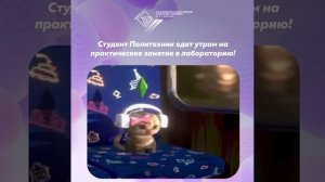☀️ Обычное утро студента Нижегородского Политеха