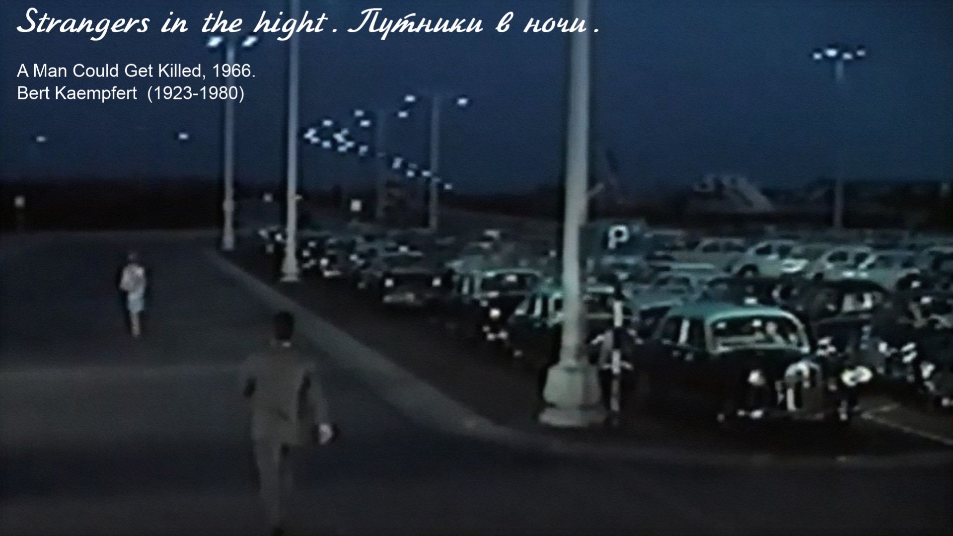 "Strangers in the night". Bert Kaempfert (таб. ukulele, ноты)