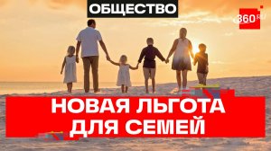 Многодетным россиянам хотят компенсировать траты на отдых