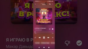 слушали песню 1000 ночей в лесу и я играю в роблокс