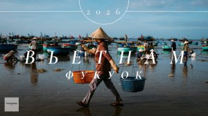 Фукуок. Плюсы и минусы острова.