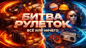 🔥БИТВА РУЛЕТОК🔥 НОВАЯ РУБРИКА НА ПРОЕКТЕ АМАЗИНГ ОНЛАЙН