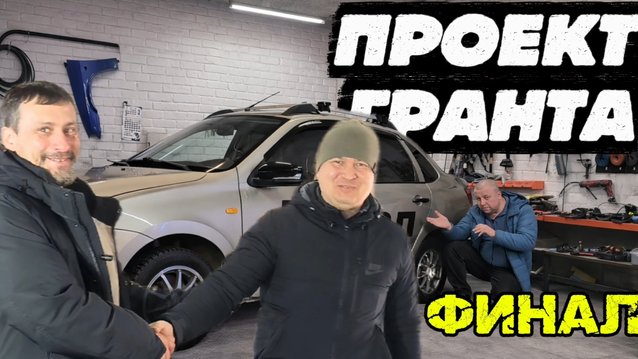 проект гранта финал.