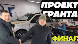 проект гранта финал.