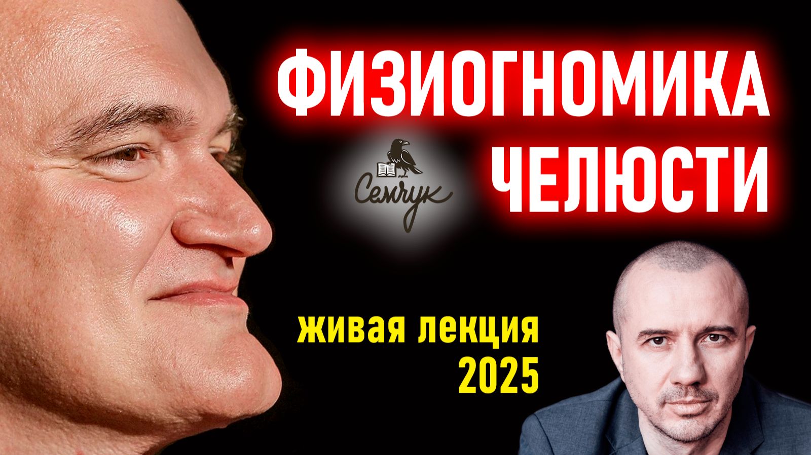 Как челюсть позволяет держать стресс и почему ее размер имеет значение. Феноменальная физиогномика