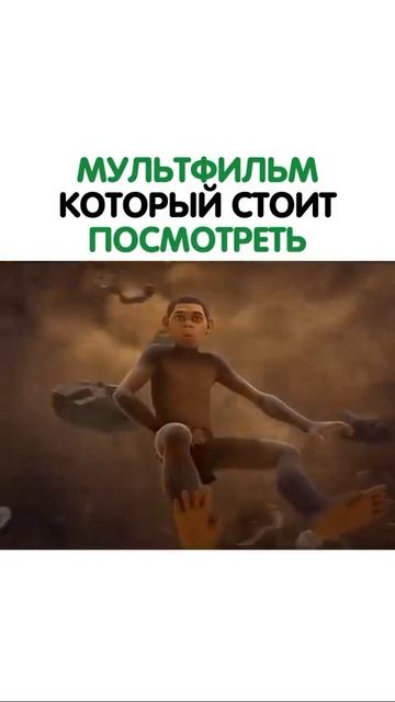 Мультфильм: Эволюция