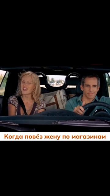 Когда повёз жену по магазинам