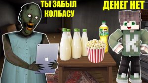 КАК НУБИК РЕШИЛ РАЗЫГРАТЬ БАБКУ ГРЕННИ В МАЙНКРАФТ