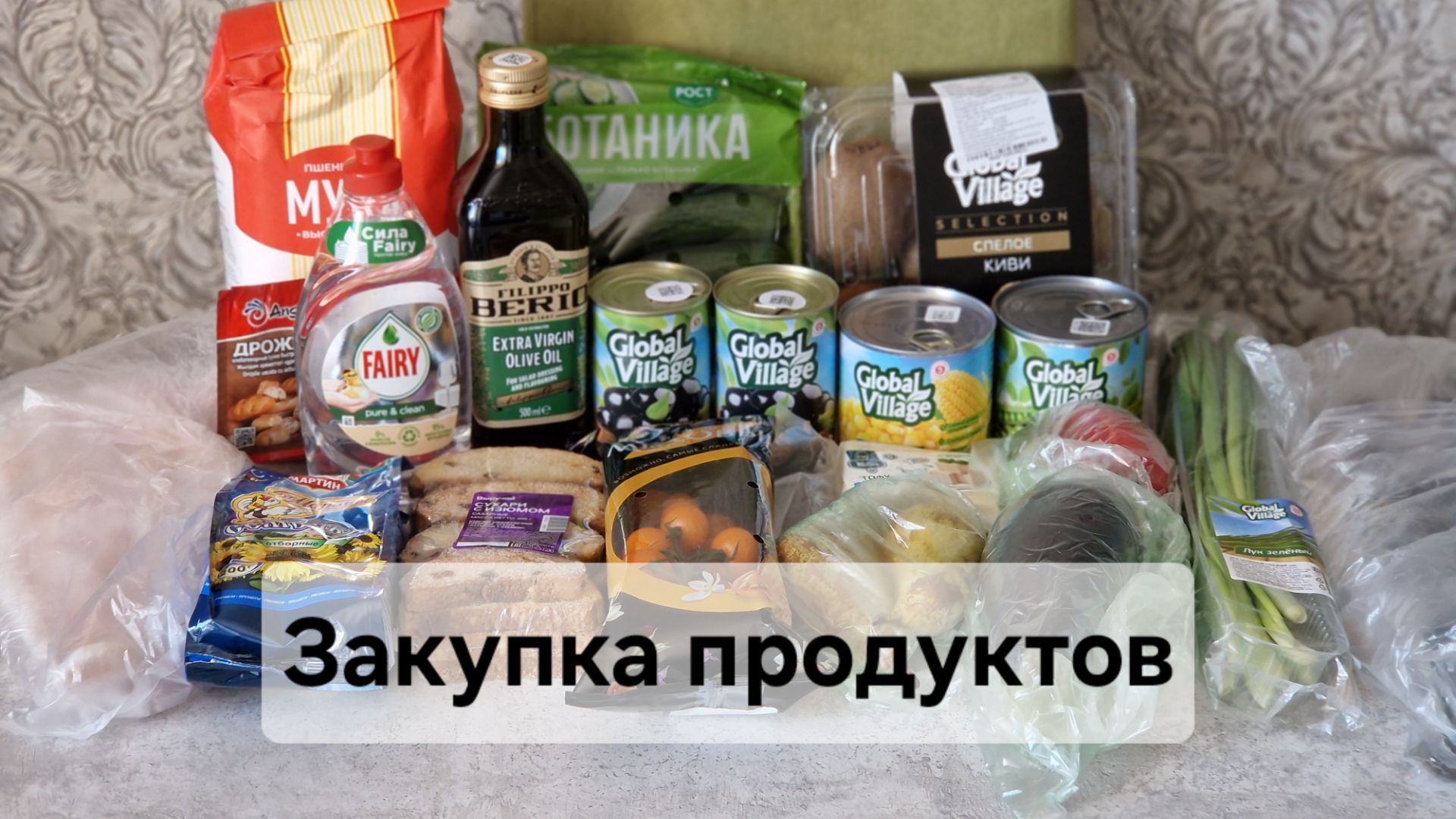Закупка продуктов🍐🥝🍆