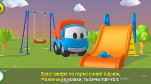 Грузовечек Лева