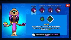 обзор на Наджия в бравл старс