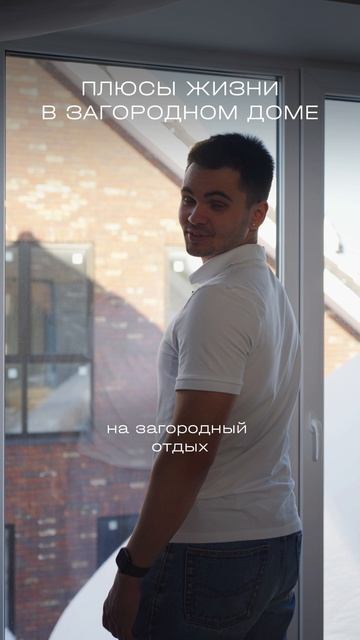 Плюсы жизни в загородном доме