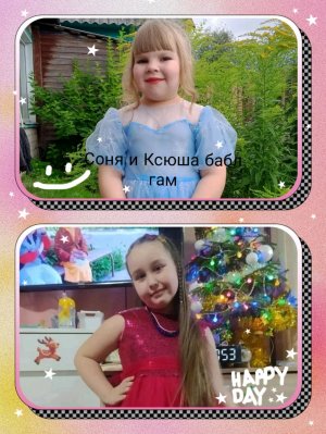 Знакомство с Соней 2