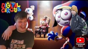 Я В ШОКЕ, КЕЙН...!УДИВИТЕЛЬНЫЙ ЦИФРОВОЙ ЦИРК РЕАКЦИЯ НА 8 СЕРИЮ!