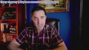 Эмиль Косман - Секретное вторжение Трампа в Иран. План Израиля по установлению тотального контроля