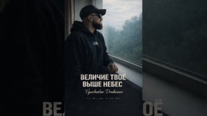 Музыка. Christian Music. «Ты не один, Бог рядом. Христианская музыка»