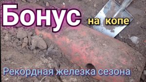 КОП металла с металлоискателем,один сигнал и рекордный вес 400 кг