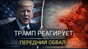 Трамп под давлением после того, как Иран нанес удары по ключевым объектам на фоне провала украинског