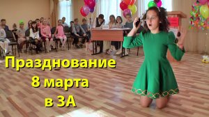 Последний праздник до карантина: 8 марта в 3А (Гимназия №5, Тюмень, 6 марта 2020)