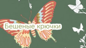 Зайка. Отчет в Бешеные крючки 9.0