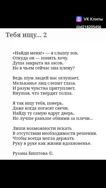 Тебя ищу... 2