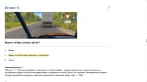 ПДД Билет 38   прохождение  с ответами.