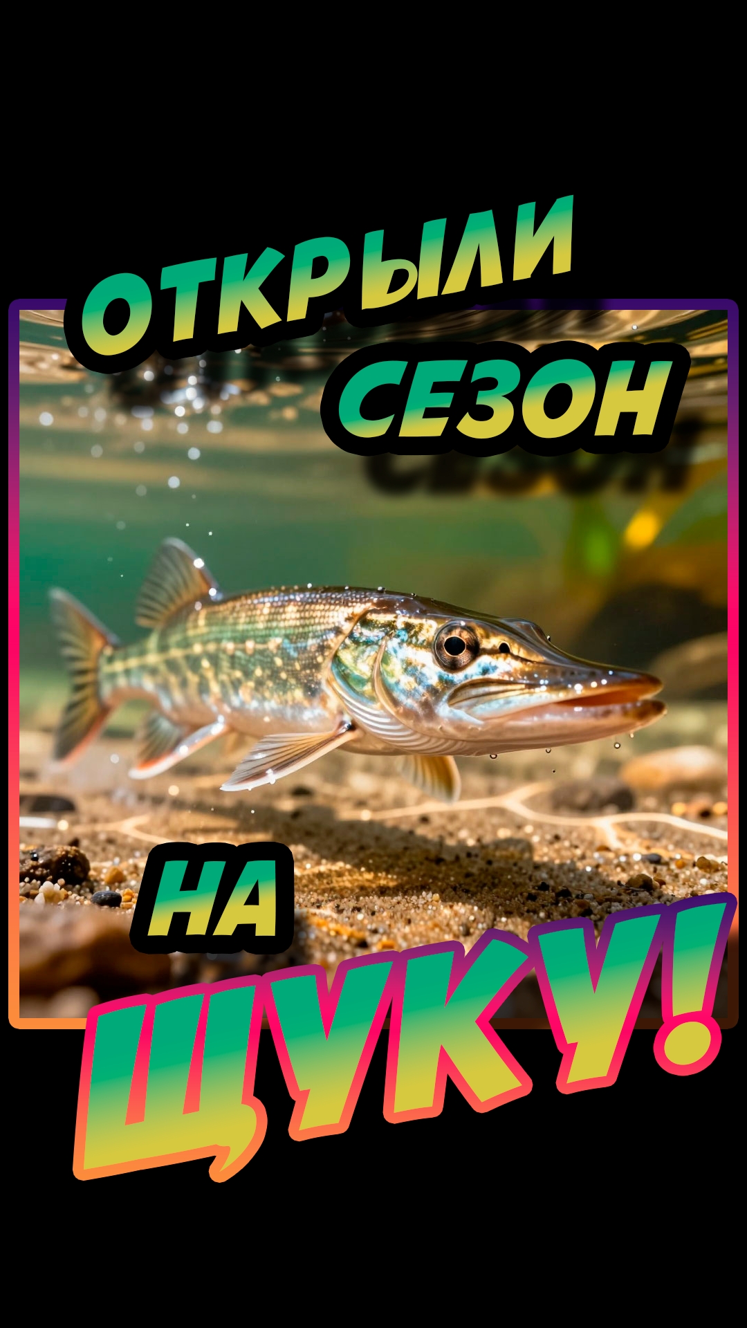 Сантехники открыли сезон на щуку! 🤣