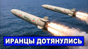 Так по США еще никто не бил! Иран пульнул ракетами на 4000 км. Брюссель, Париж и Берлин в зоне удара