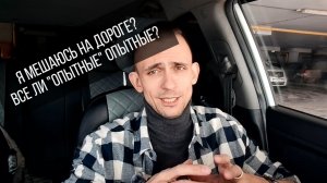 Часть 8. Я мешаюсь. Фокус в негативе. Регламент. Страхи. Подготовка к экзамену ГИБДД