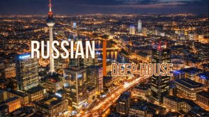 Russian Deep House 2026   Русская Электронная Музыка Mix
