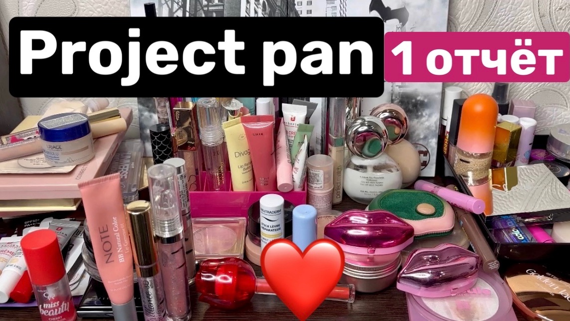 ❤️Project Pan 1 отчёт. 👌