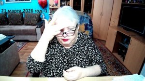 21 марта 2026 год.