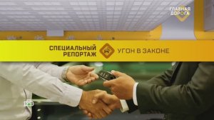 Международный розыск 2026: вернут ли россиянам автомобили из списков Интерпола | «Главная дорога»