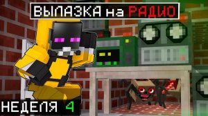 😨 Отправили Райма на ВЫЛАЗКУ НА РАДИО ВЫШКУ! бункер майнкрафт