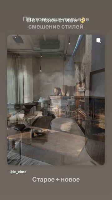 Современность и история. Колхоз и стиль.  #минимализм #минималистичнаяархитектура