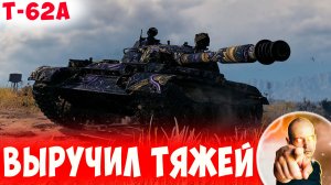 Поставил Закалку и Поехал Выручать Тяжей!