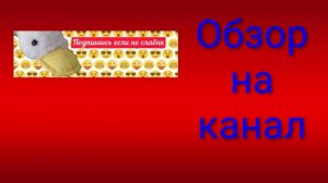 Небольшой обзор на канал подписчика (Sergey ADIDAS)