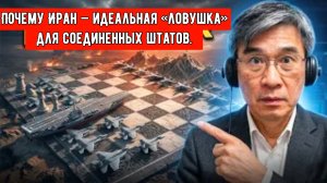 Почему Иран — идеальная «ловушка» для Соединенных Штатов — анализ профессора Цзян Сюэциня